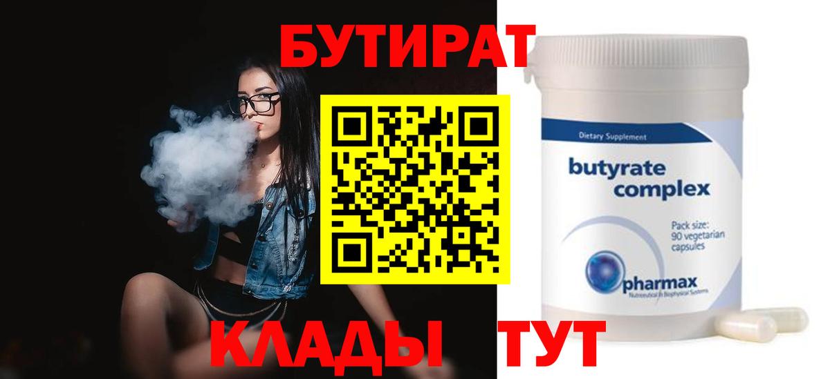 Бутират BDO  Вход с VPN  Благодарный 