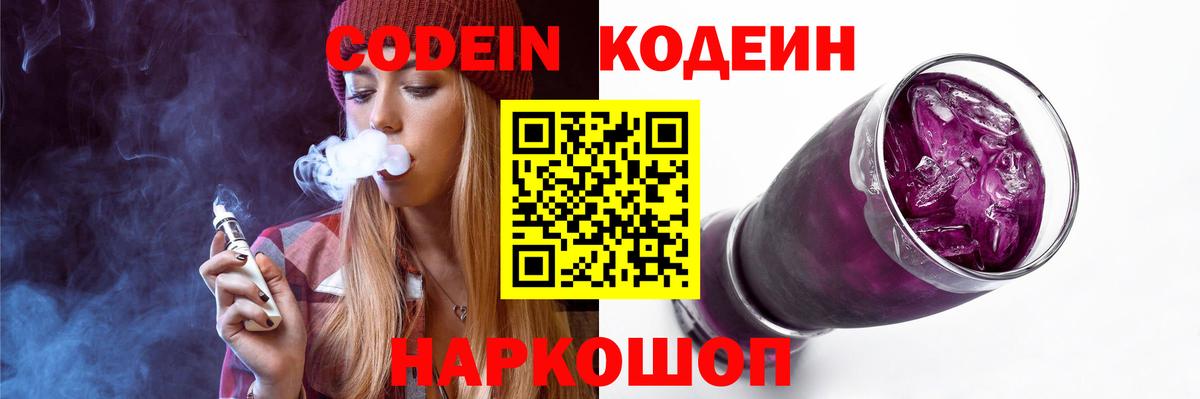 Кодеин напиток Lean (лин)  цены наркотик  Кодеиновый сироп Lean напиток Lean (лин)  Благодарный  Вход с VPN 