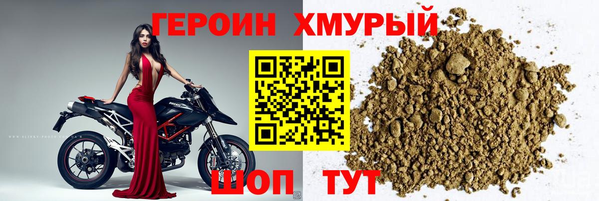 Героин герыч  Вход с VPN  Благодарный 